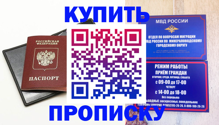 прописка регистрация в Курске